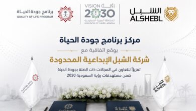 برنامج "جودة الحياة" يوقع اتفاقية مع الشبل الإبداعية في إطار تحقيق رؤية المملكة 2030