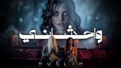 واحشاني