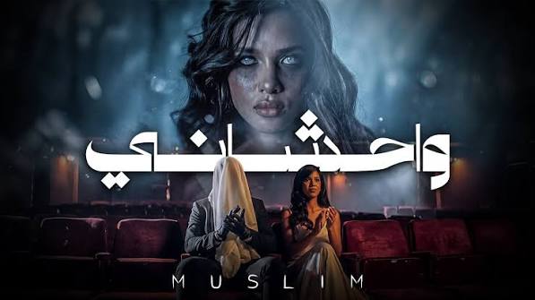 واحشاني