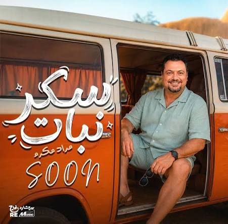 مراد مكرم