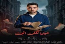 حينما تكلمت الجثث