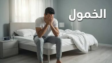 الإرهاق
