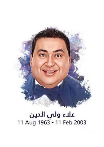 علاء ولي الدين