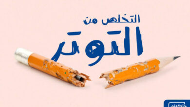 التوتر