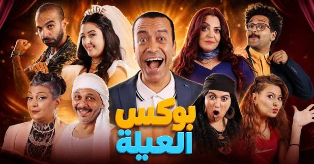 بوكس العيلة