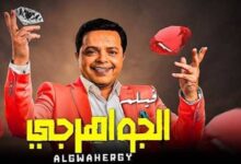 الجواهرجي