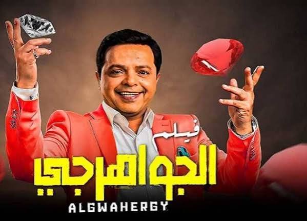 الجواهرجي