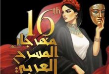 مهرجان الإسكندرية