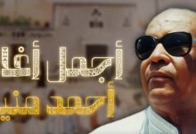 منيب باند