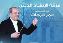 الإنشاد الديني