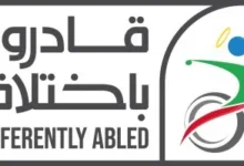 ذوى الإعاقة