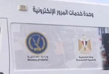 وحدات المرور