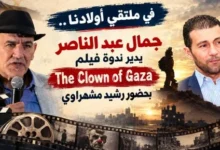 The Clown of Gaza