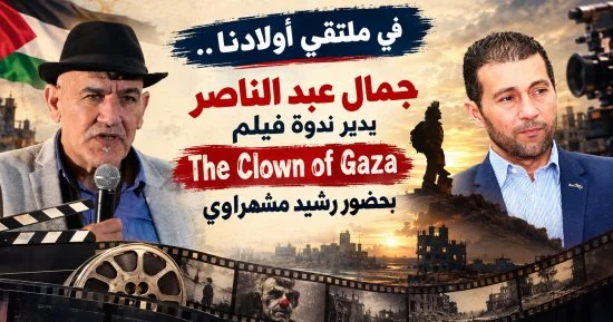 The Clown of Gaza
