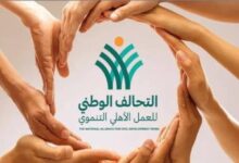 التحالف الوطنى