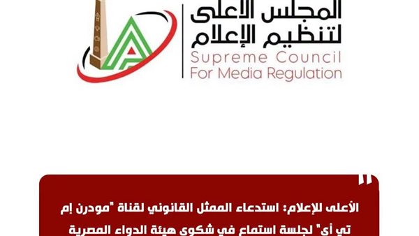 الأعلى للإعلام