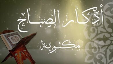 أذكار الصباح