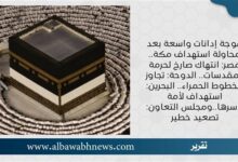 موجة إدانات