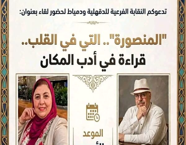 محمد رمضان: «المنصورة.. بلد صنعت حكاياتها وكتبت تاريخهاﾻ