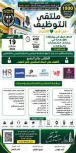 نادي الاتحاد السكندري ينظم ملتقى توظيف يوفر أكثر من 1000 فرصة عمل للشباب