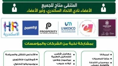 نادي الاتحاد السكندري ينظم ملتقى توظيف يوفر أكثر من 1000 فرصة عمل للشباب