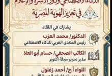 الذكاء الاصطناعي والهوية المصرية.. ندوة بمكتبة القاهرة الكبرى تبحث دور الأسرة والإعلام في صناعة الوعي