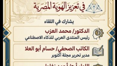 الذكاء الاصطناعي والهوية المصرية.. ندوة بمكتبة القاهرة الكبرى تبحث دور الأسرة والإعلام في صناعة الوعي