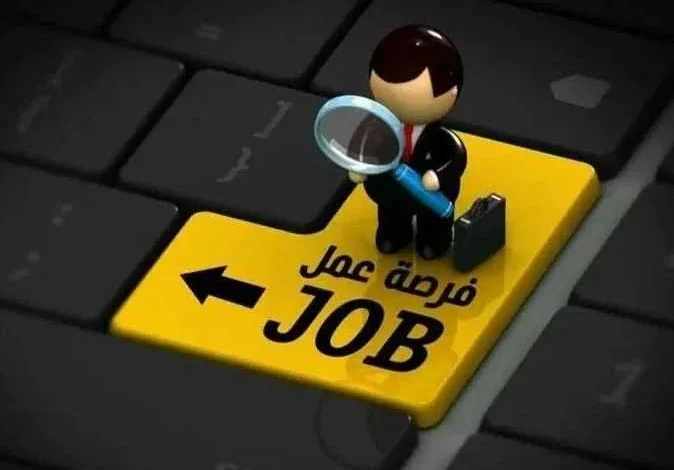فرصة عمل