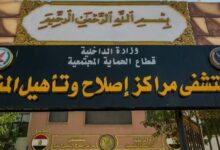 مركز إصلاح المنيا