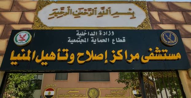 مركز إصلاح المنيا