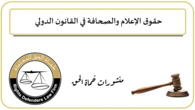 حق الصحفى