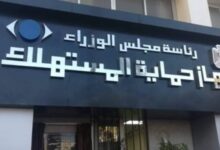 حماية المستهلك