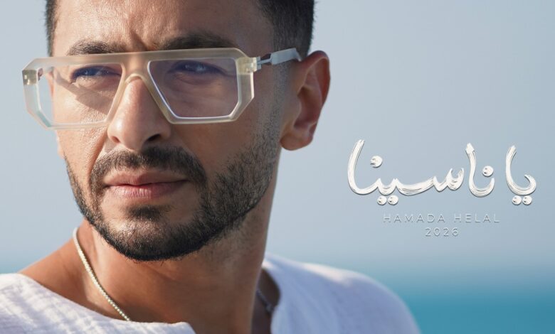 حمادة هلال