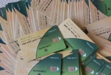 بطاقة التموين
