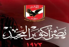 الكرة بالوطن