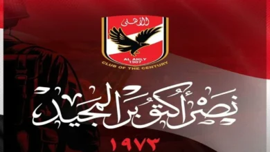 الكرة بالوطن
