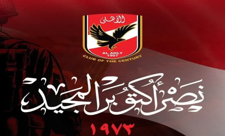 الكرة بالوطن