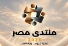 منتدى مصر