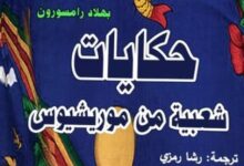 حكايات شعبية