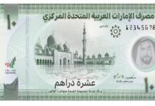 الدرهم الإماراتي