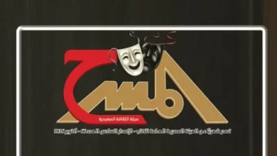 مجلة المسرح