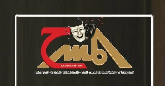 مجلة المسرح