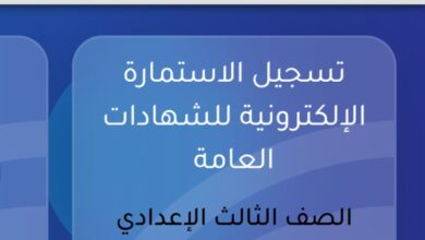 استمارة الإعدادية