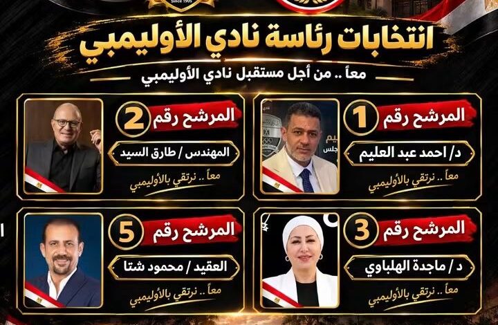 الأوليمبي