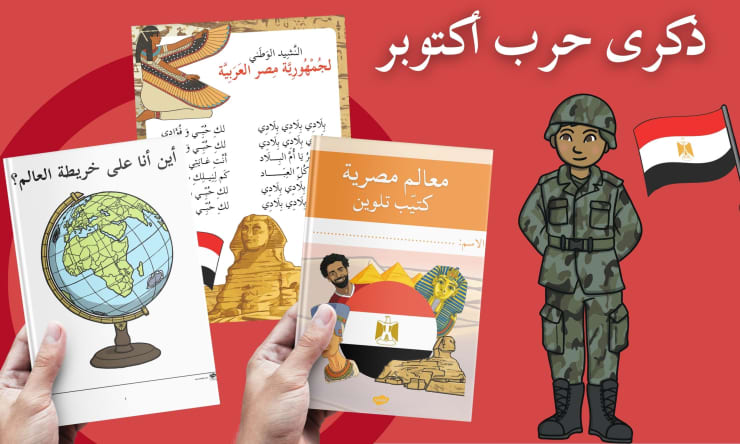 أبطال أكتوبر