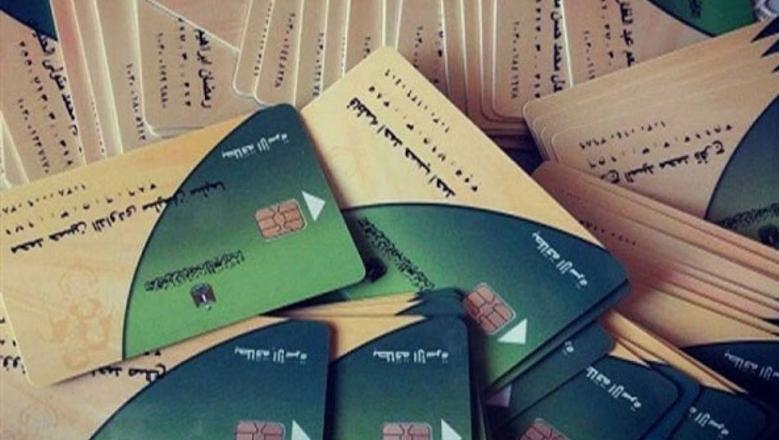 بطاقات التموين