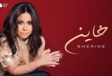 شيرين عبد الوهاب