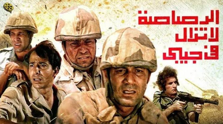 أفلام حرب أكتوبر