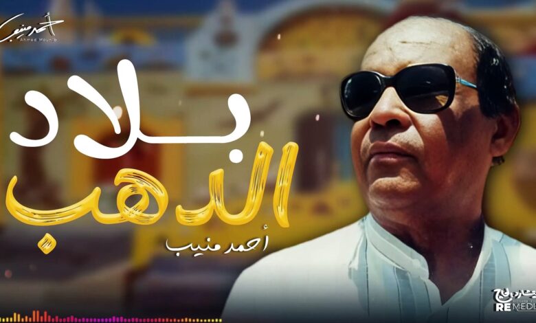 منيب باند